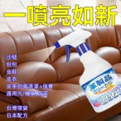 隔日達 全車內裝皮革清潔+保養+抗菌一次完成 中性配方 包包清潔劑 汽車皮質清洗劑 保養皮革油 皮革清洗液 皮鞋皮衣清潔