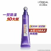 屈臣氏Watsons 巴黎萊雅玻尿酸眼霜級撫紋精華霜3.0 按摩頭版30ml #冰熨斗Max #一熨狠淡10大紋