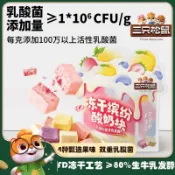 【台灣出貨】三只松鼠酸奶凍乾塊 酸奶果粒塊 酸奶疙瘩 草莓黃桃藍莓芒果凍乾酸奶塊 網紅休閒兒童小吃零食 小红书推薦