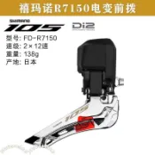 熱銷@禧瑪諾105 R7100/R7150公路車前撥2×12速電變7170套件變速器7120