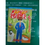 沙羅沙 10 早期絕版漫畫 大然