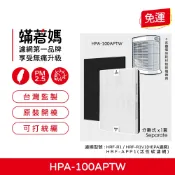 蟎著媽 適用 Honeywell HPA100APTW HPA100-APTW 空氣清淨機 HRF-R1 濾網