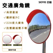 【芯毅官方旗艦店】道路轉角廣角反光鏡 路口轉彎安全凸面鏡 室內外防碰撞廣角鏡 耐壓抗撞 PC 鏡面道路反射鏡