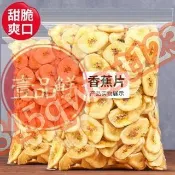 🔥壹品鮮 免運💯好貨 香蕉片500g 香蕉脆片 香蕉酥脆片水果乾香脆香蕉乾片芭蕉乾烘烤果乾休閑果乾零食