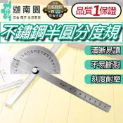 【品質保證】半圓分度規 180度 角度尺 角度規 量角器 半圓尺 量角尺 分度規 木工 畫圖 台灣現貨