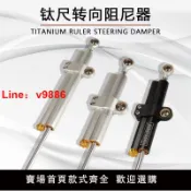 白日夢想家 【台灣公司破盤價】摩托車國產ohlins歐林斯鈦尺轉向阻尼器改裝穩定車把防甩頭平衡桿