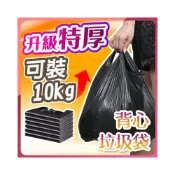 (店+)垃圾袋 環保垃圾袋 背心垃圾袋 黑色垃圾袋 大垃圾袋 清潔袋 加厚垃圾袋 手提垃圾袋 厚垃圾袋