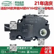 適配08款賓士M級W164空調模式伺服電機風向冷暖內外迴圈轉換馬達