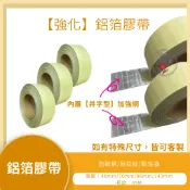 【LMA-強化鋁箔膠帶】★洽詢可優惠★ 空調風管 網黏性強 耐拉扯 風管膠帶 空調膠帶