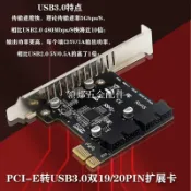 PH62 臺式機PCIE轉USB3.0擴展卡PCI-E機箱前置面板19/20PIN接口線[領邦五金配件]