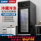 鑫永發國際貿易企業社 {可打統編 保固一年}締特冷藏冷凍發酵箱商用18/36盤烘焙面包面團自動定時噴霧醒發箱