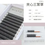 【MISTO LASH】夾心三葉草 0.04升級款根部更細緻 CD卷 單尺寸 綜合尺寸 仙子夾心 扶桑 鳶尾 仙女毛