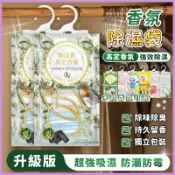 🏆蝦皮優選💜香氛除湿袋💜除濕包🌿除湿袋 掛式除濕袋 除溼袋 香氛袋 家用衣櫃除湿袋 宿舍除湿袋 防潮袋 防潮包 衣櫃除濕