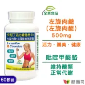 赫而司 卡尼丁左旋肉鹼(肉酸)天然胺基酸+鉻元素全素食膠囊(60顆*1罐)