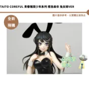 TAITO Coreful 青春豬頭少年系列 櫻島麻衣 兔女郎Ver 預購26/11月【皮克星】持續收單