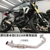 【機車配件】摩托車改裝於Honda本田CB150R排氣管前段回壓帶觸媒不鏽鋼彎管連接尾段51mm臺蠍六角吉村