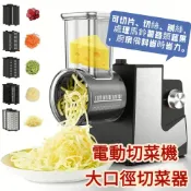 (店+)電動切菜機 滾筒切菜器 110V切菜機 大口徑切菜器 切片切絲機 馬鈴薯切絲 刨絲器 家用切菜機 蔬果處理機 切絲切片機