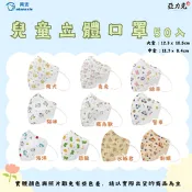 【生活市集】【興安】3D立體兒童醫用口罩任選(50片/盒) 大童口罩 中童口罩 幼童口罩