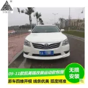 06-11款豐田Camry改裝大包圍 6代6.5代Camry小包圍 前後脣側裙尾翼空力套件