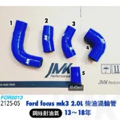 福特 FOCUS mk3 2.0 柴油 渦輪管 進氣 肥腸 進氣組  進氣管 矽膠管 防爆管 矽膠強化管