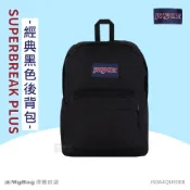 (店+)現貨 JANSPORT 後背包 SUPERBREAK PLUS 經典校園 背包 熱銷 書包 JS0A4QUE 得意時袋