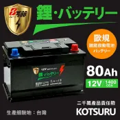 【HOTAI購】【KOTSURU】58043(H7)-90 8馬赫 【歐規】汽車電瓶 鋰鐵啟動電池 12V 80AH 1400CCA (電極左負右正)