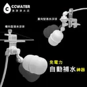 【清淨淨水店】YS水族免電力自動補水器/自動補水浮球開關/自動澆水器/飲水機自動補水/魚缸補水裝置/補水浮球