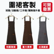 客製化圍裙客製餐飲圍裙工作服訂製防水圍兜美發美甲工裝訂做烘焙圍群製作帆布圍裙純棉牛仔布印logo半身咖啡奶茶店服防油
