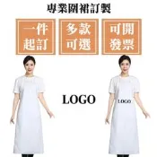 客製化圍裙客製工作圍群pvc訂製logo訂做朔膠廚房印刷廚師防水連身防油防潑水口袋廚房超防水工業風餐廳餐飲成人多功能加大