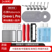 【隔日達】適配石頭Roborock掃地機器人Qrevo L pro配件主刷邊刷拖布濾網集塵袋清潔液