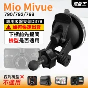 Mio 行車記錄器專用 多角度吸盤支撐架 MiVue 790 792 798 N548 860 868WD D37B