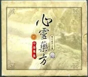 葉教授 心海羅盤 心靈藥方 第七至十二集 6CD