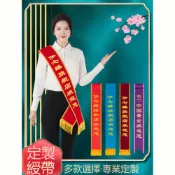 值星帶客製化 生日值星帶 值星背帶 禮儀帶 壽星背帶 布條客製化 活動綬帶 禮儀綬帶 選舉背帶 頒獎背帶 免費排版