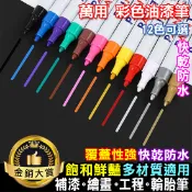 油漆筆 輪胎筆 補漆筆 描胎筆 彩繪筆 塗鴉筆 記號筆 油性筆 萬用 彩色油漆筆【L019】Color me