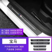 臺灣現貨BMW 寶馬 全車系碳纖紋汽車門檻條 防踩貼 F10 F20 F30 G30 X1 X3 3系 全系迎賓踏板裝飾