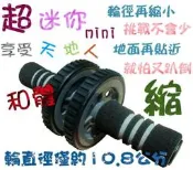 ◎黃芭樂的店◎第三代縮小版--加寬+超舒適**泡棉**握把.雙手不疼痛-雙滾輪.健腹輪.健美輪.健身輪.雙輪式.練腹肌.送跪地墊!台製!