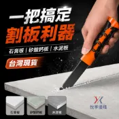 台灣現貨 鉻釩鋼石膏板切割刀 矽酸鈣板劃刀 水泥板裁切刀 天花板隔間裝潢工具 砂鈣板切割神器 手動五金工具