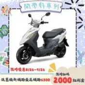 【百利市購物中心】【SYM 三陽機車】活力 VIVO 125 碟煞 CBS 七期 2026全新車