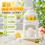 台灣出貨✨ ABS 材質手搖刨冰機 安全防滑釘設計 圓形製冰盒組 輕鬆手動驅動 夏日居家製作沙冰