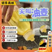 【隔日配+免運💥方便又輕巧】擠壓式 尖叫油壺 分裝瓶 擠壓式油瓶 調味罐 醬油瓶 油壺 醋瓶 調味瓶