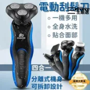 吉宅良品 刮鬍刀 電動刮鬍刀 德國設計 4D防水三刀頭電刮鬍刀 全機可水洗 4D三刀頭 電鬍刀 剃鬚刀