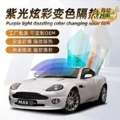 【台灣現貨】炫彩藍色妖姬變色龍太陽膜高清晰隔防爆玻璃膜汽車貼膜