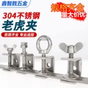 🔥可開發票/免運/🔥304不鏽鋼固定夾 穩固鋼樑管卡箍具 夾緊器 緊固夾 U型卡方形老虎夾子