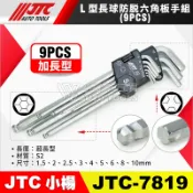 【小楊汽車工具】現貨 JTC 7819  L型長球防脫六角板手組(9PCS) L型 球形 防脫 六角 板手 扳手工具