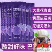 💯薅品 正品正品 早 c 晚 a官方正品】巴西莓粉 羽衣甘藍粉巴西莓果膳食縴維粉 無添加 0卡