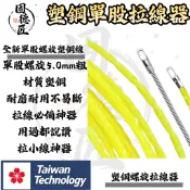 【汐止現貨】螢光黃單股 拉線器 可超取 單股5.0mm 線徑 穿線器 導線器 通管條 入線器 水電 尺寸齊全 拉線神器
