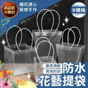 (店+)【織心手作】花束手提袋 防水花藝提袋 梯形提袋 花束包裝袋 鮮花提袋 手提紙袋 聖誕花圈提袋 禮品袋 透明提袋