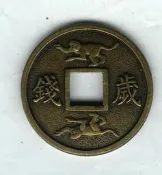 臺南市鹿耳門天后宮-民國93年甲申年歲錢-《第一輪猴》