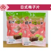 台灣出貨日式梅子片20G零食批發/餅乾批發/娃娃機/零食台/團購/零售/批發團購【偉昶食品】