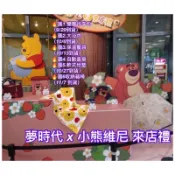 《我愛查理》 💯 康是美 小熊維尼 行李包 大浴巾 餐袋 雨傘 熊抱哥 收納箱椅 7-11  迪士尼 米奇 夢時代 風扇
